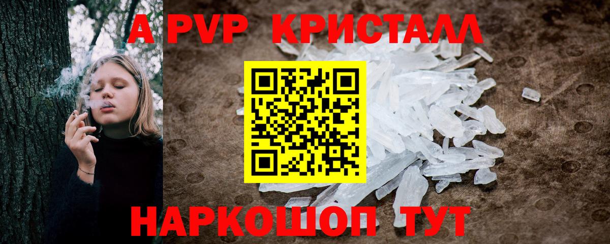 Alpha PVP кристаллы Елизово