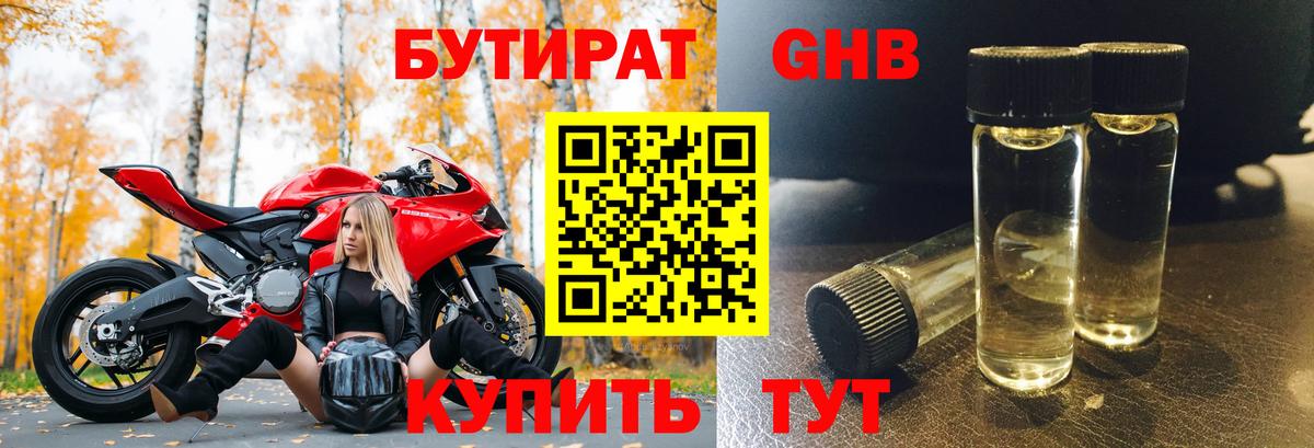 БУТИРАТ GHB  Вход с VPN  Елизово 