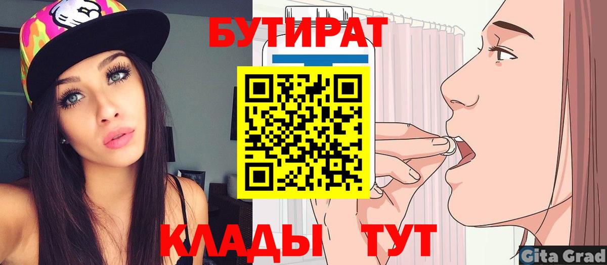 БУТИРАТ бутик Елизово