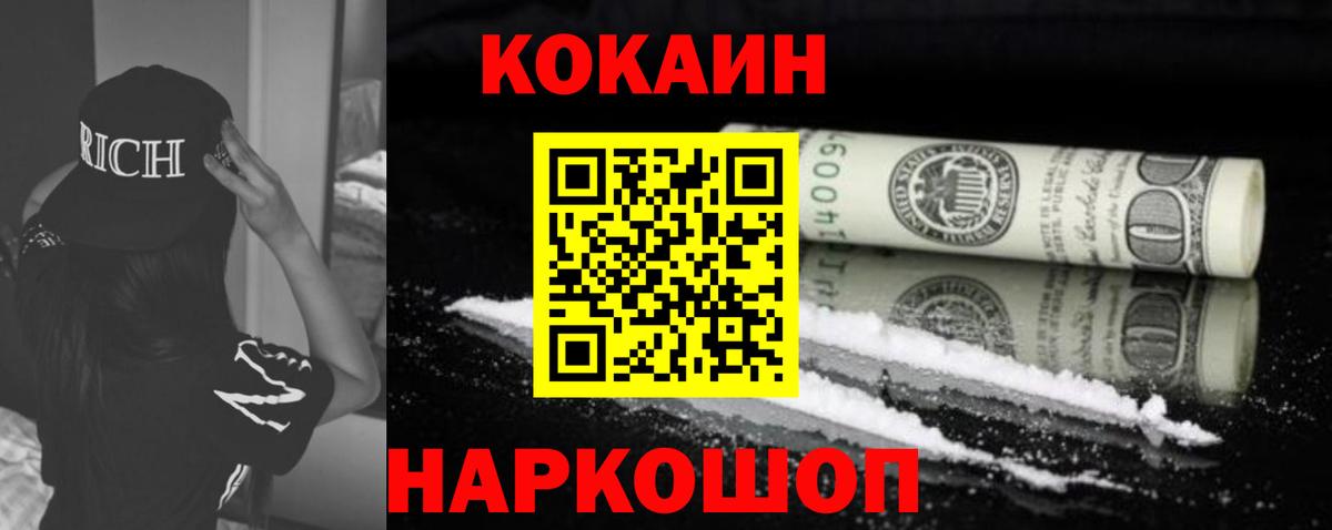 Кокаин Колумбийский  Cocaine VHQ  Кокаин  Вход с VPN  Елизово 