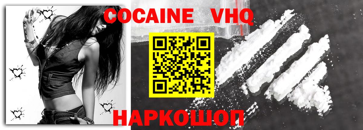COCAIN VHQ Елизово