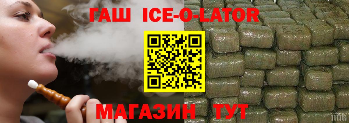 ГАШИШ Cannabis  ГАШИШ  Елизово  ГАШ Ice-O-Lator  Вход с VPN 