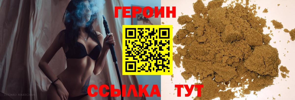 Героин  Вход с VPN  Елизово  Героин VHQ 