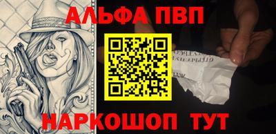 ALPHA-PVP Балашиха