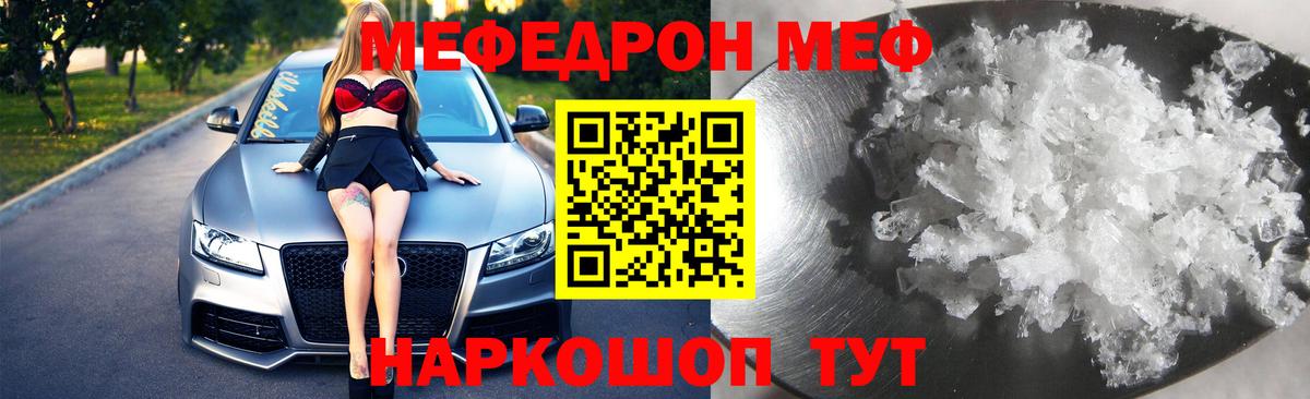 Мефедрон mephedrone  МЕФ мука  Вход с VPN  закладки  Елизово  МЯУ-МЯУ 