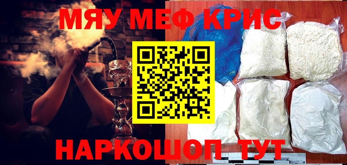 Меф мяу мяу мука Елизово